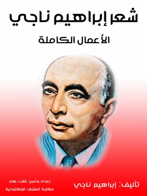 cover image of شعر إبراهيم ناجي